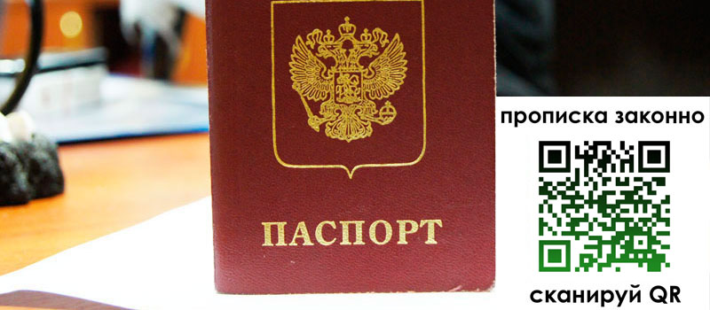 прописка в Чайковском регистрация в Чайковском